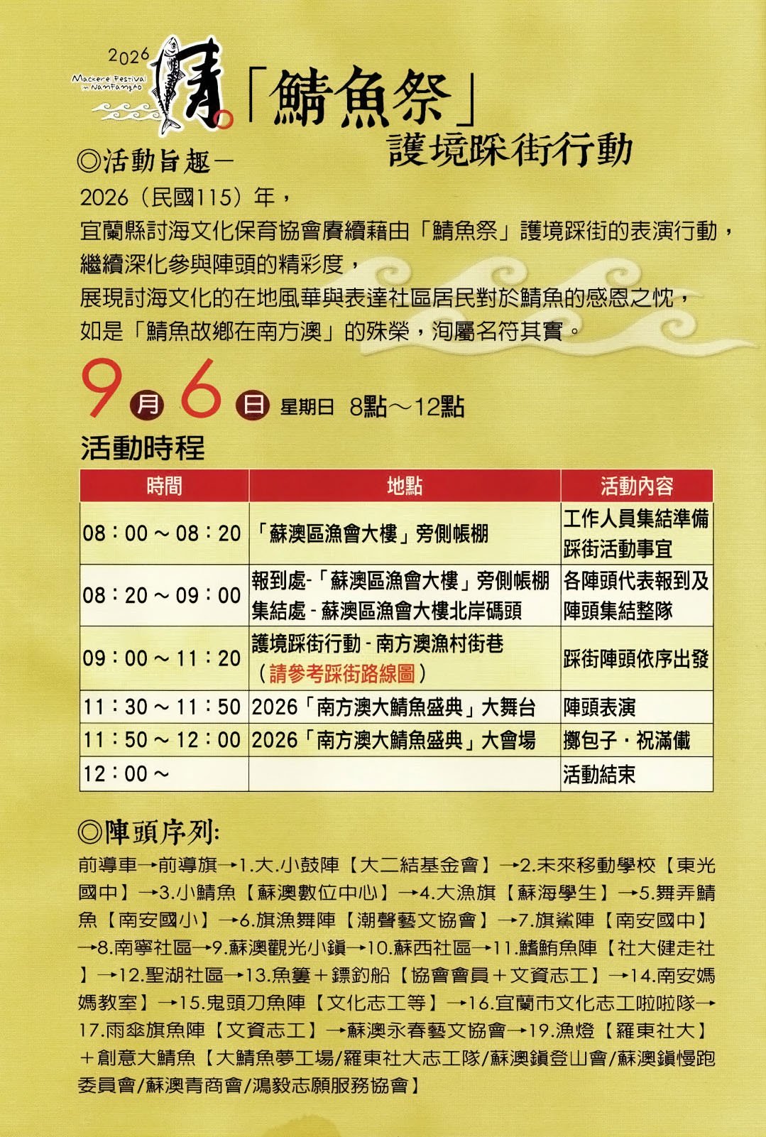 2026鯖魚祭宣傳視覺，介紹大鯖魚踩街與活動資訊