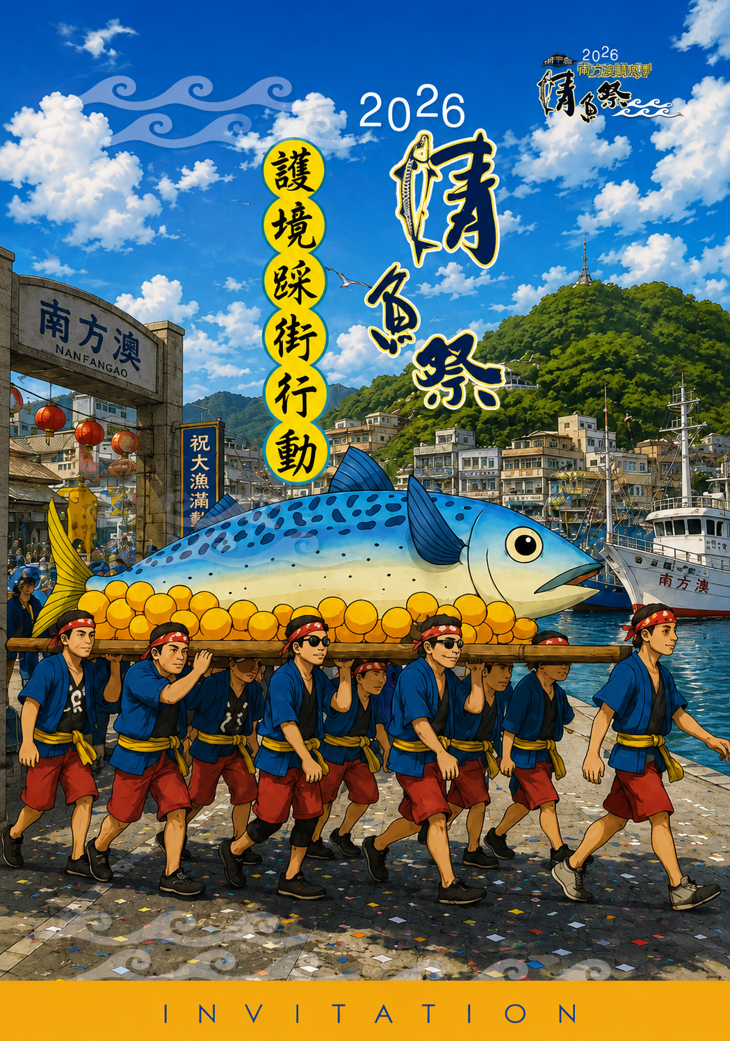 2026鯖魚祭DM封面